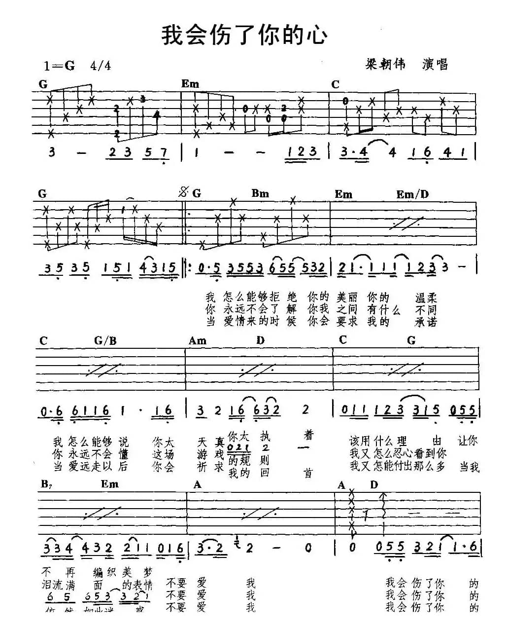 我会伤了你的心