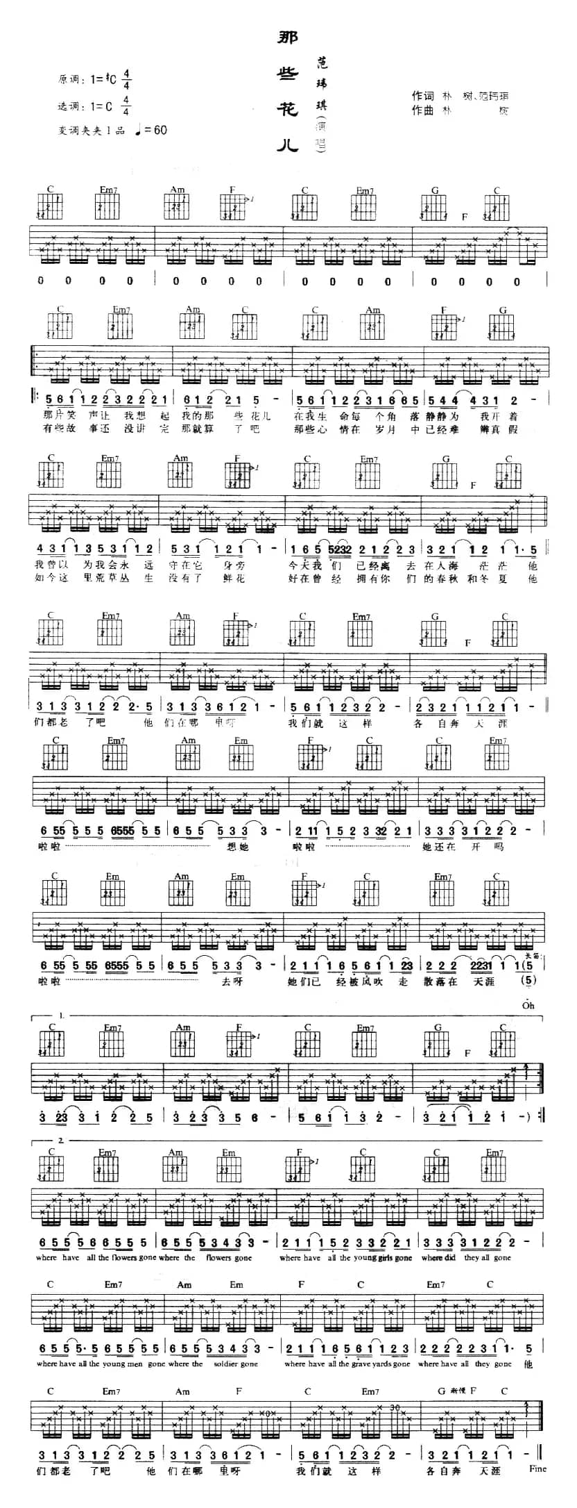 那些花儿（4个版本）