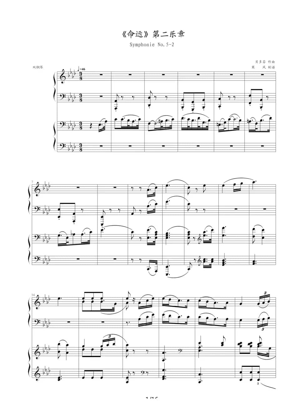 《命运》第二乐章（双钢琴）