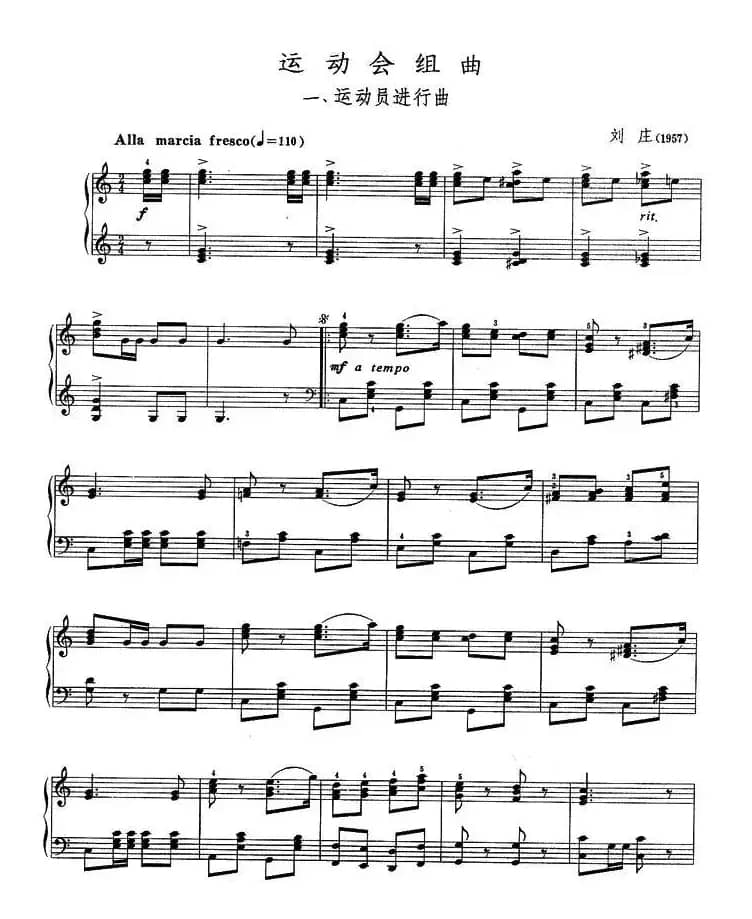 运动会组曲一、运动员进行曲