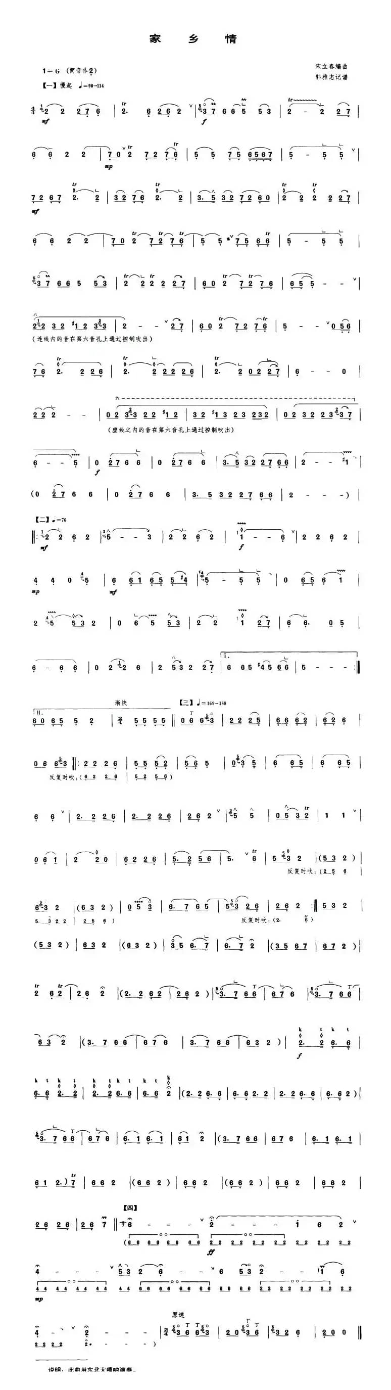 家乡情(唢呐谱)