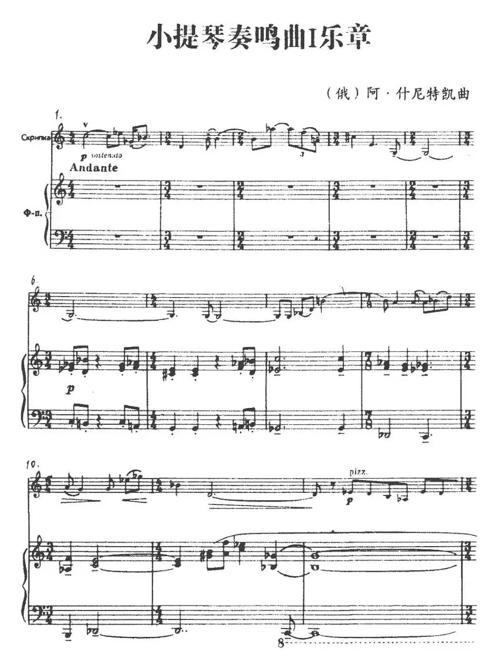 小提琴奏鸣曲I乐章