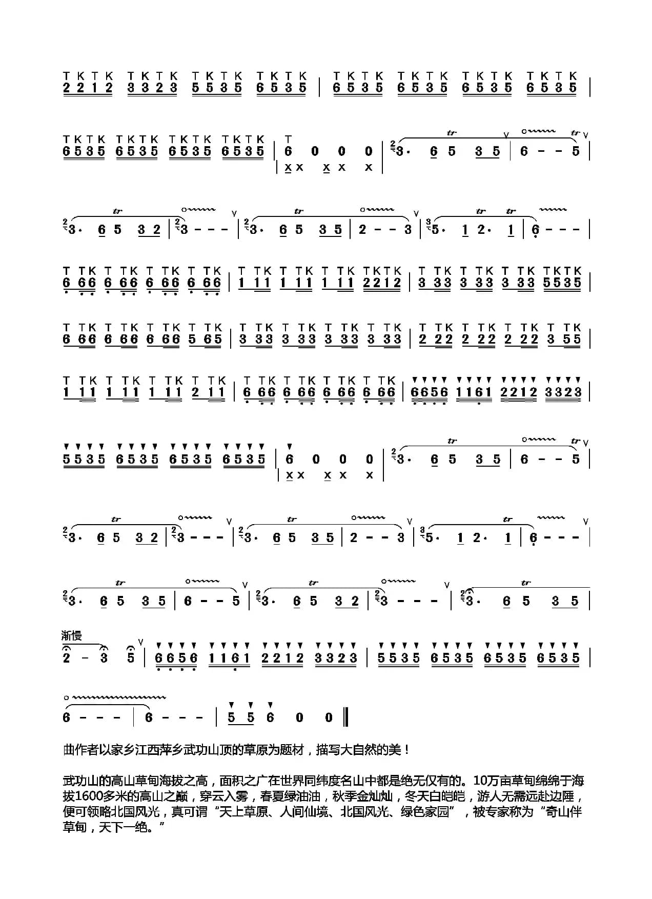 武功山顶草原美（洛河人家制谱版）