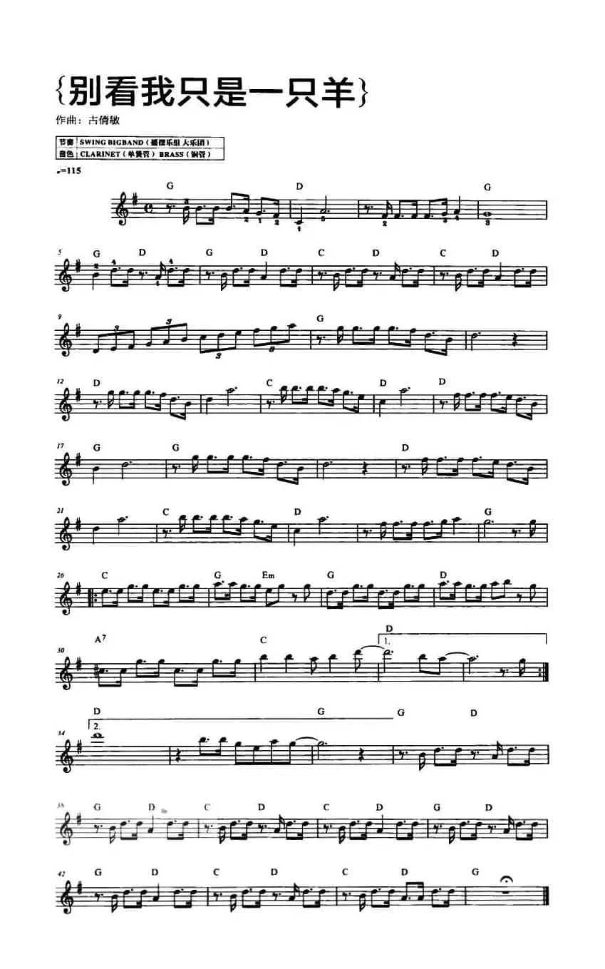 别看我只是一只羊（动画片《喜羊羊与灰太狼》主题曲）