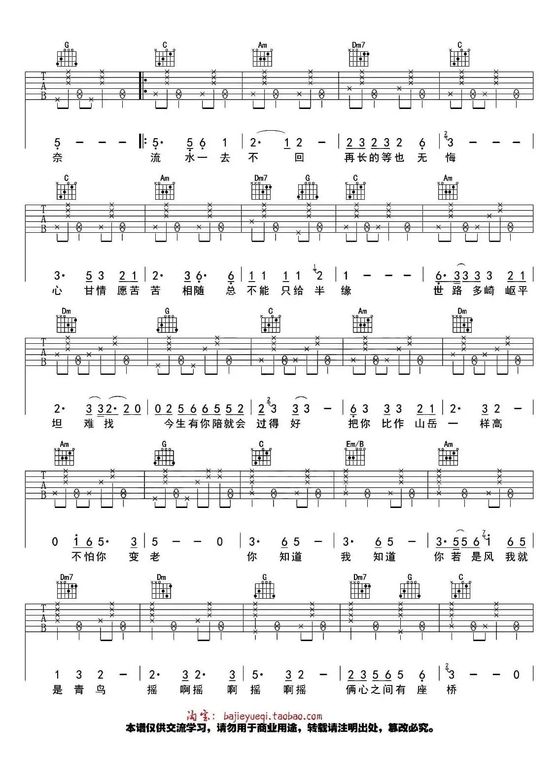 七色桥（同名电视剧片头曲）