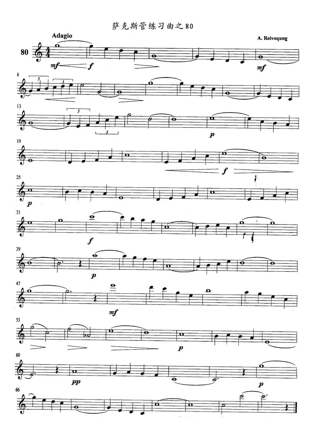 萨克斯管练习曲（71—80）