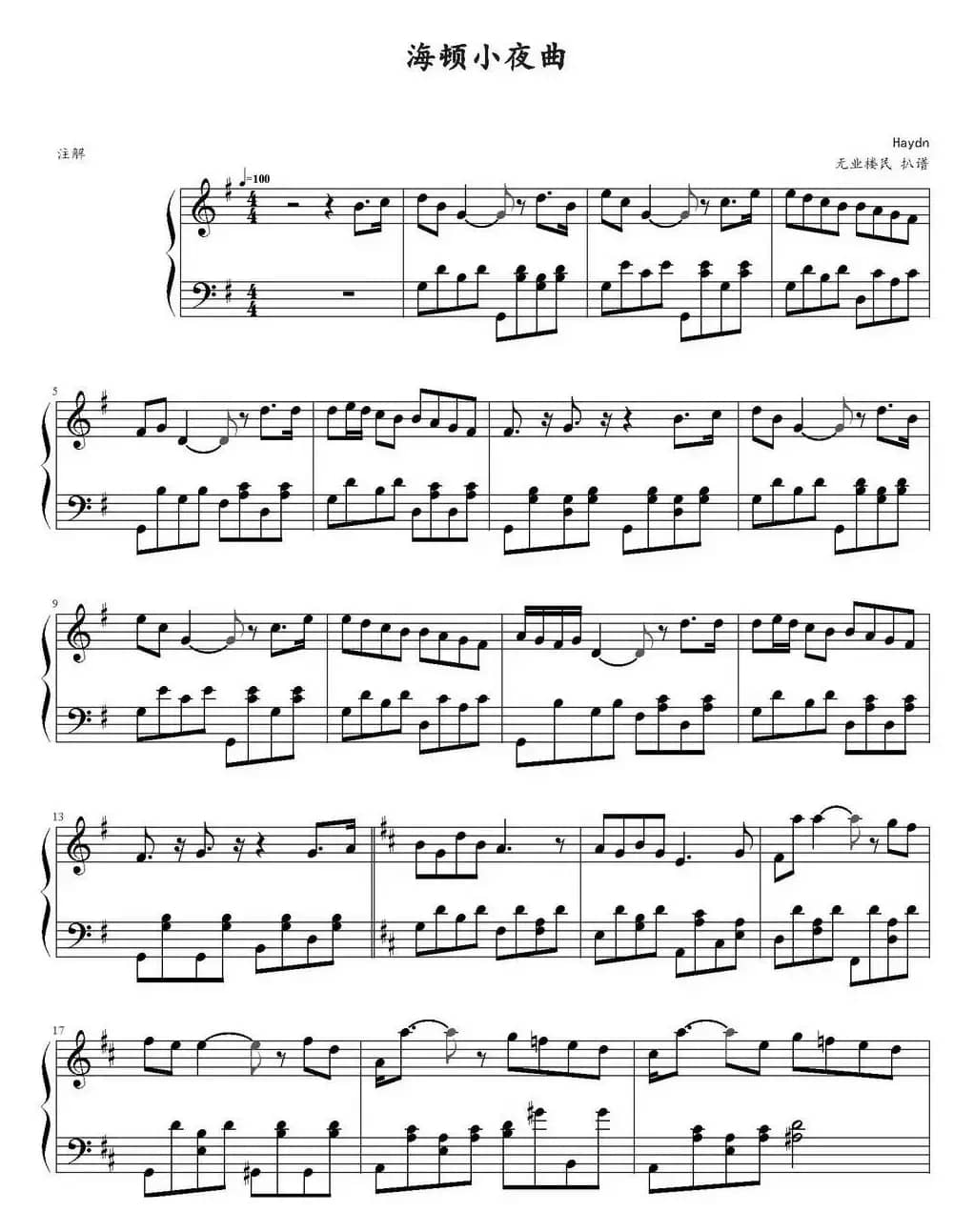 海顿小夜曲