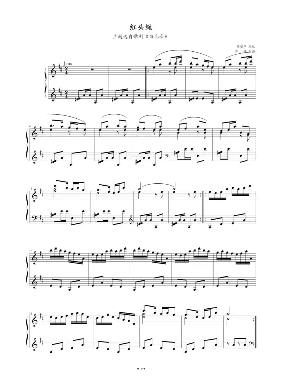 红头绳（歌剧《白毛女》选曲）（储望华编配版）