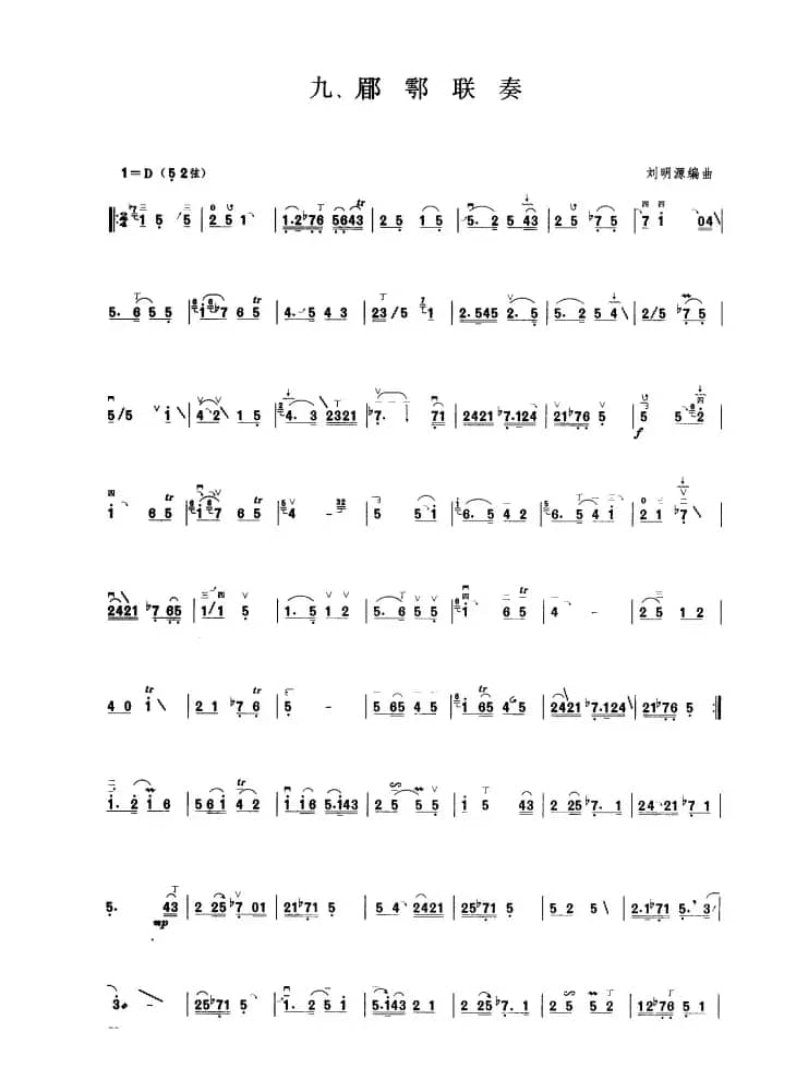 郿鄠联奏（板胡曲集第五级）