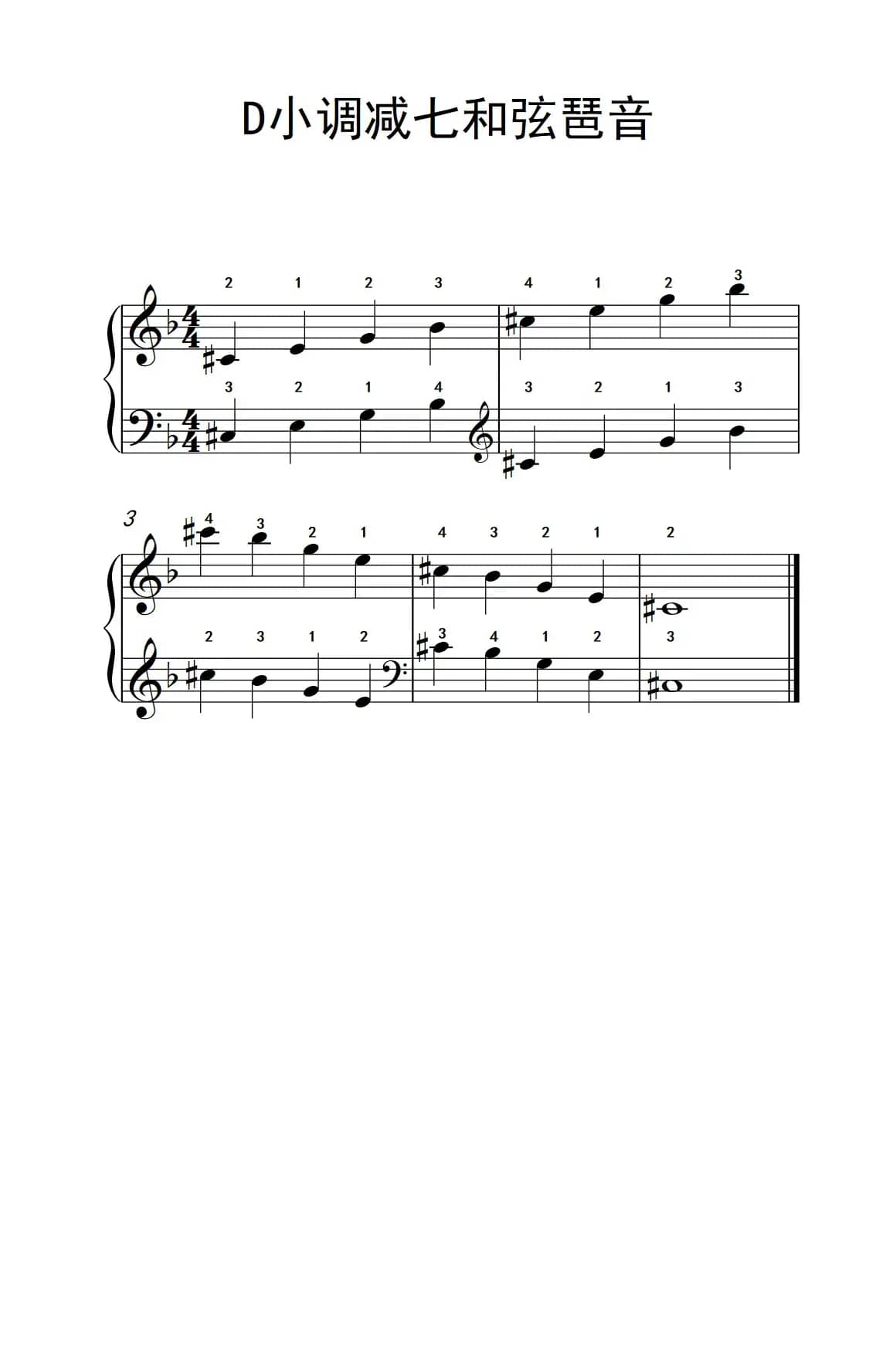 D小调减七和弦琶音（儿童钢琴练习曲）