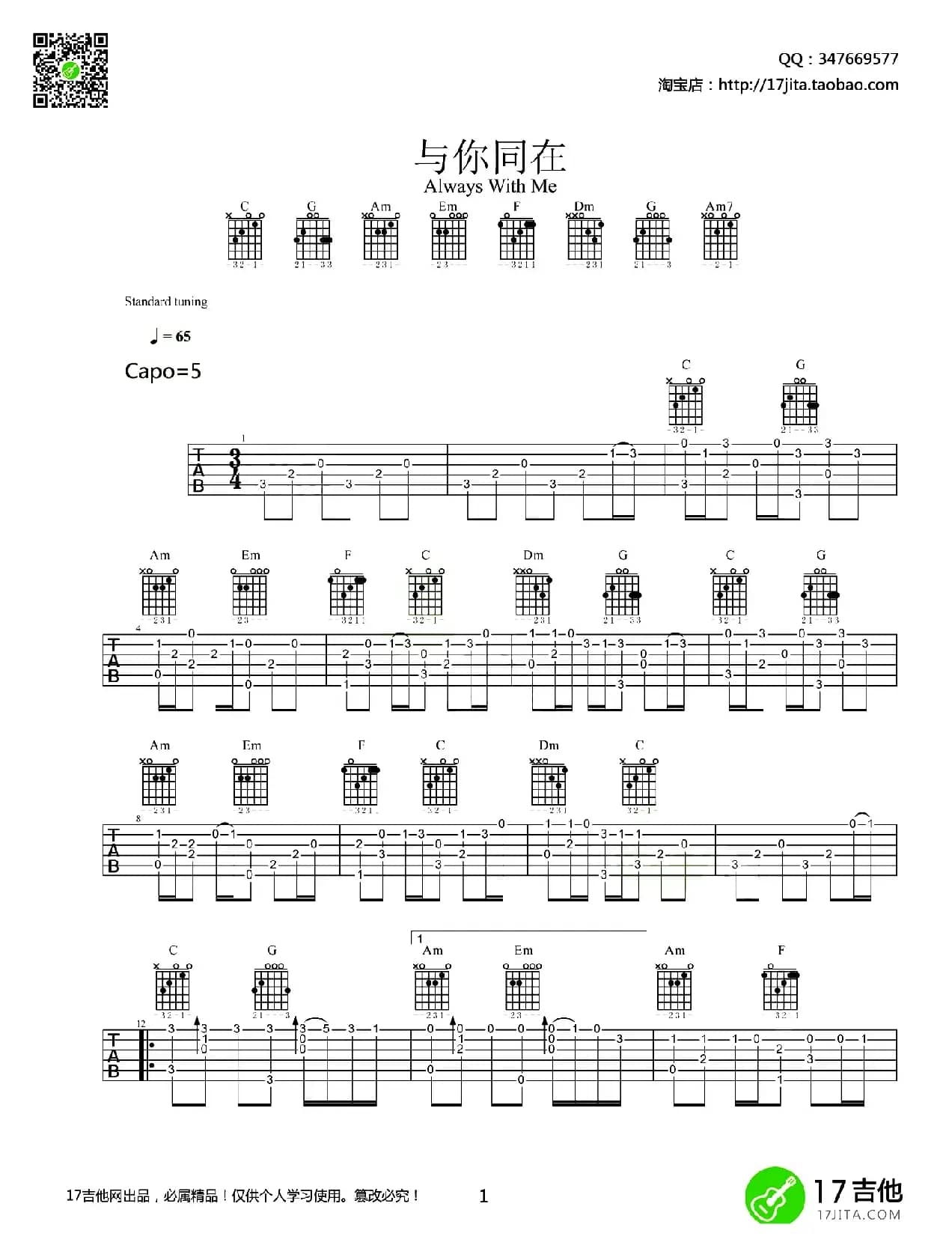 与你同在（指弹高清谱）