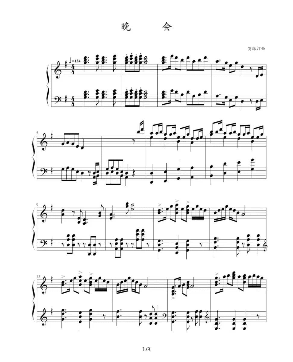晚会（贺绿汀作曲版）