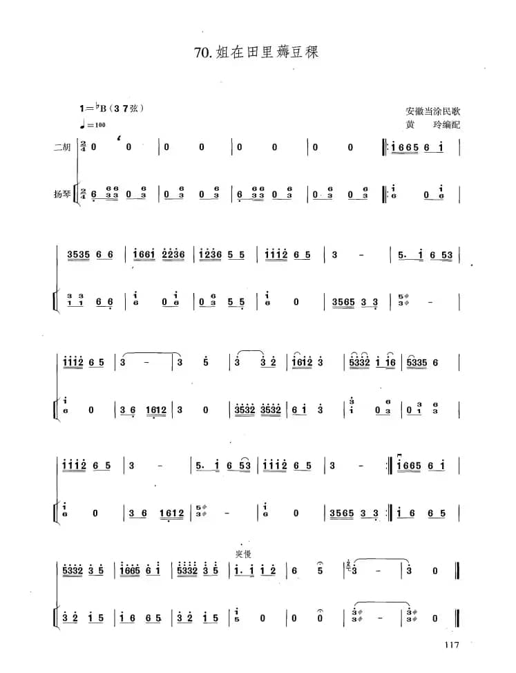 姐在田里薅豆稞（扬琴伴奏谱）