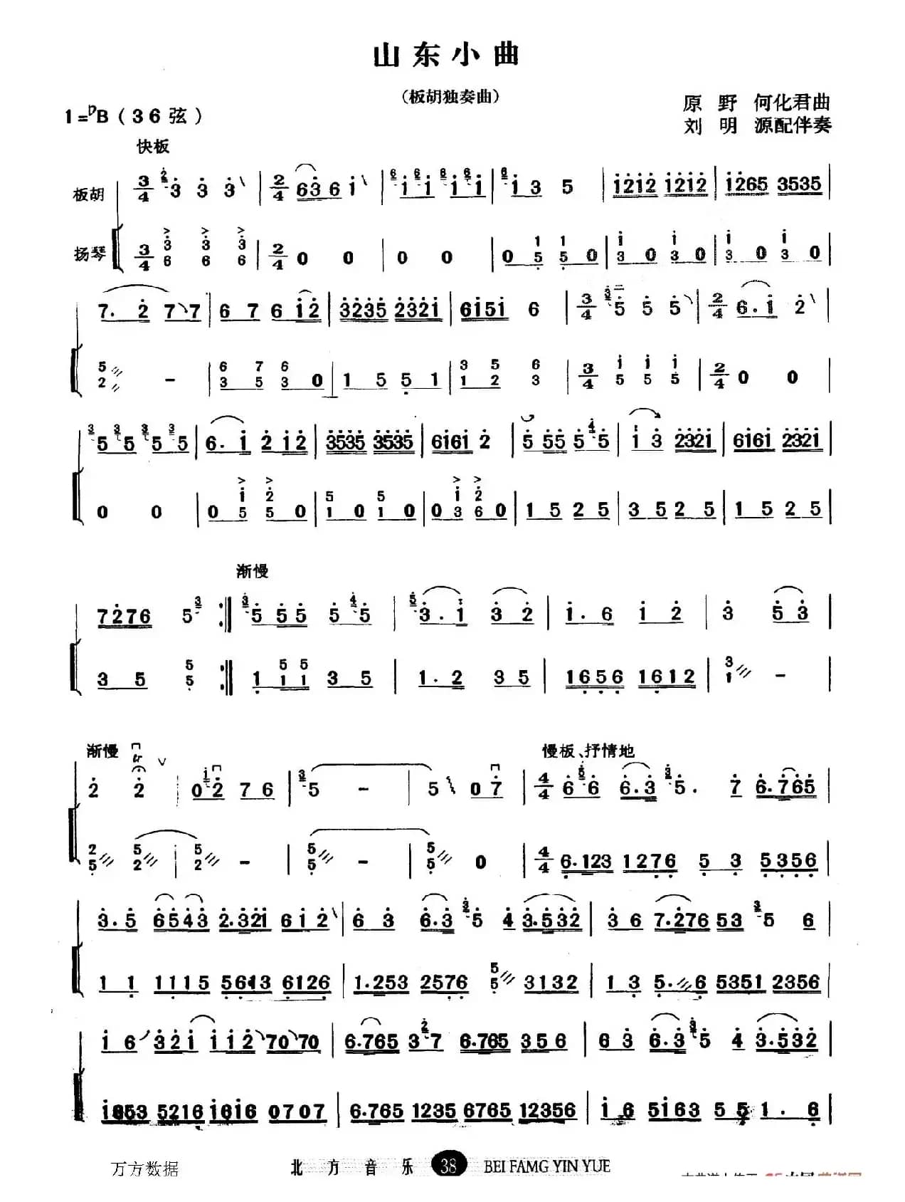 山东小曲（板胡+扬琴伴奏）