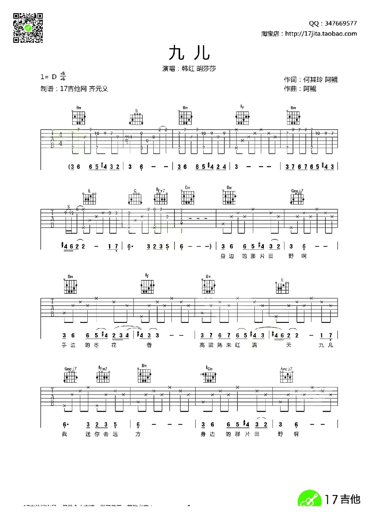 九儿（齐元义编配版）