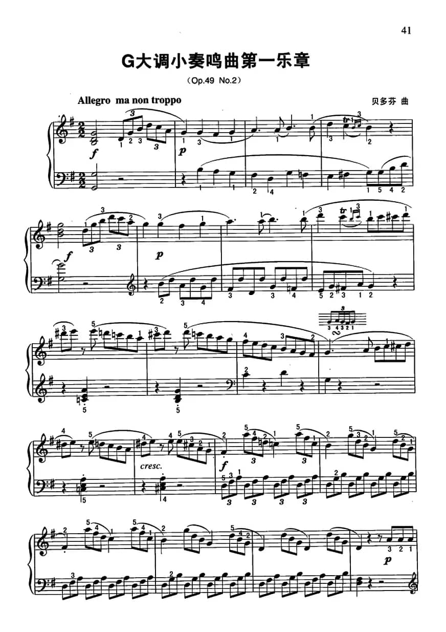 贝多芬G大调小奏鸣曲第一乐章（Op.49.No.2）