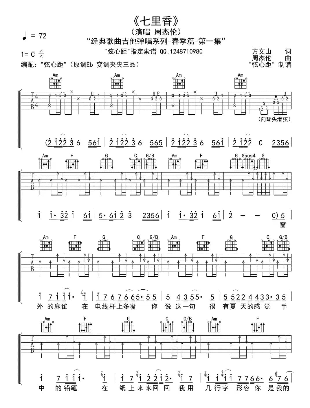 七里香（4个版本）