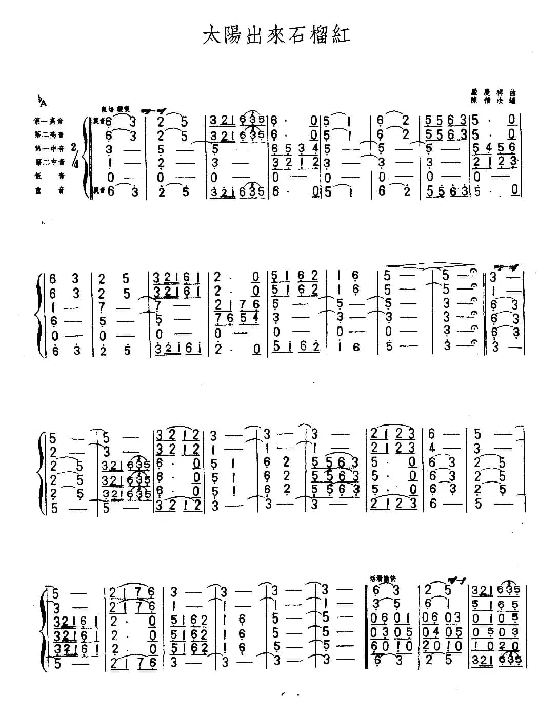 太阳出来石榴红（六重奏）