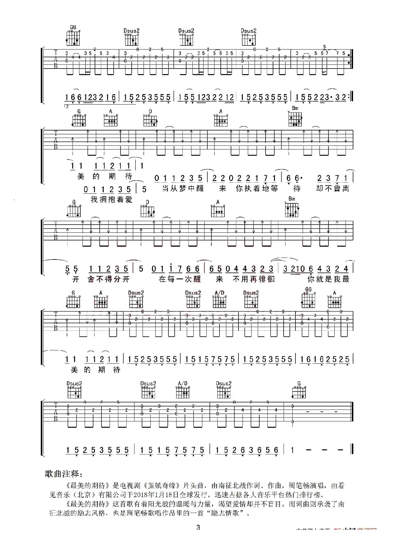 最美的期待（木头吉他屋编配版）