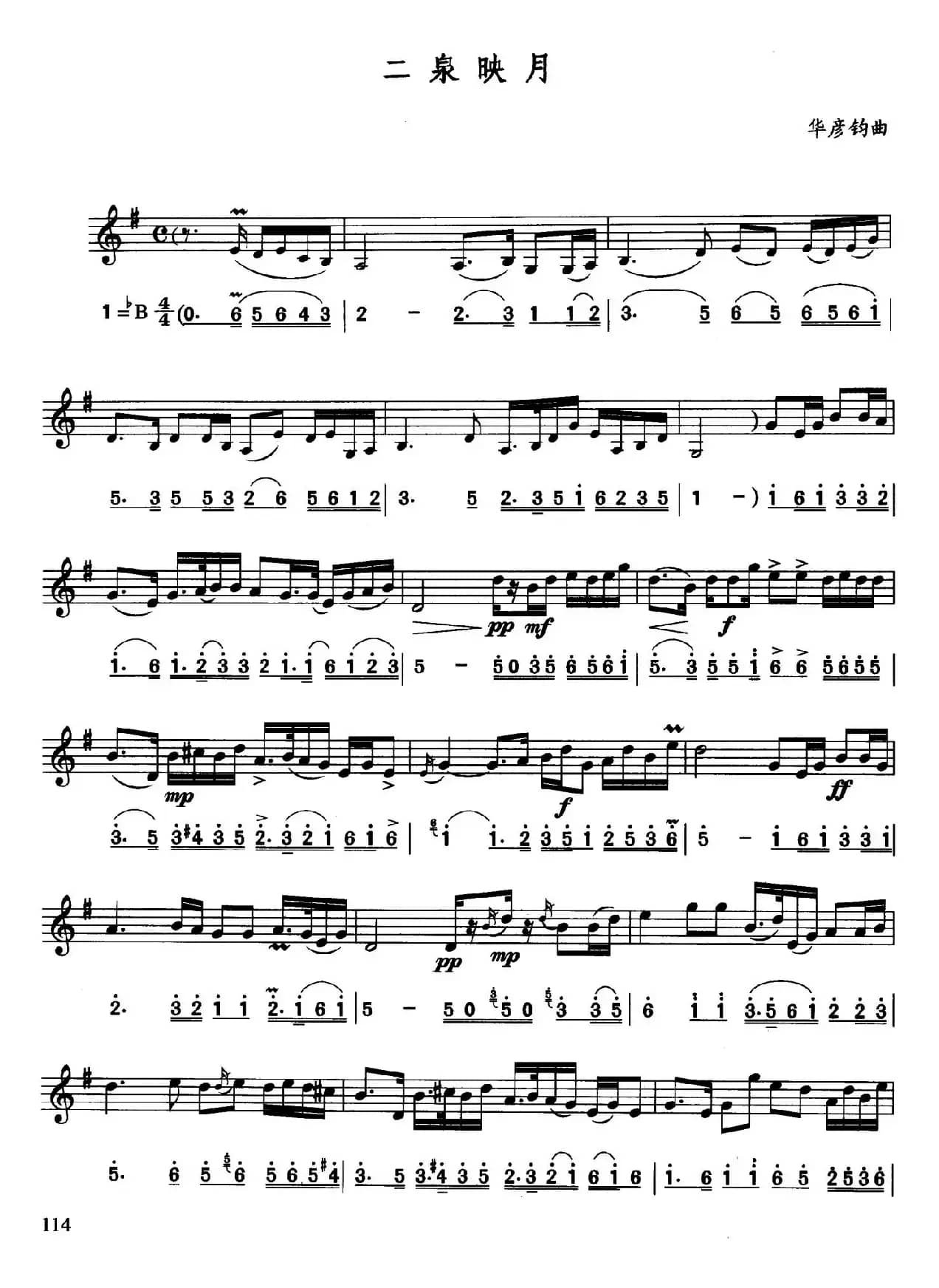二泉映月（线简谱对照版）