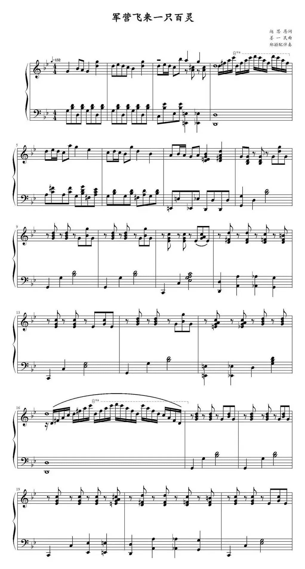 军营飞来一只百灵 