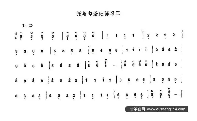 古筝托与勾基础练习（5首）