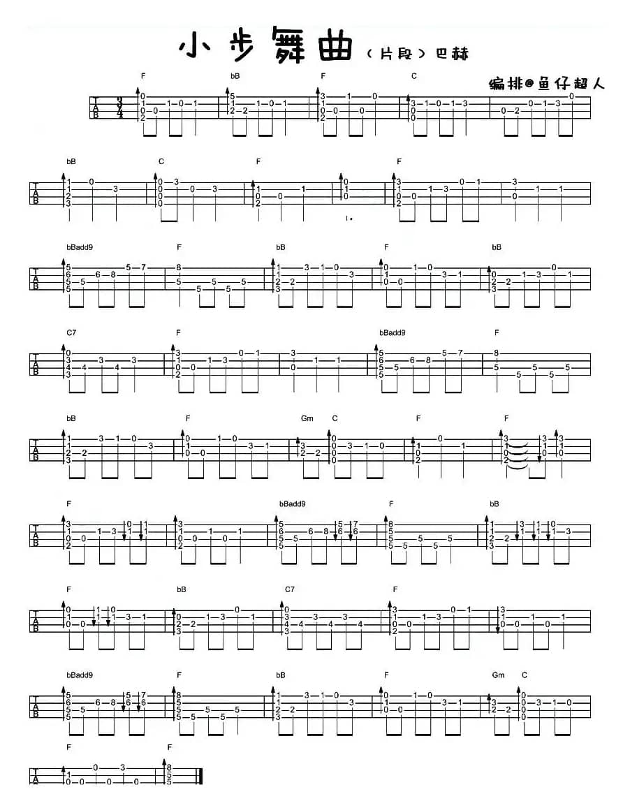 小步舞曲（尤克里里指弹谱）