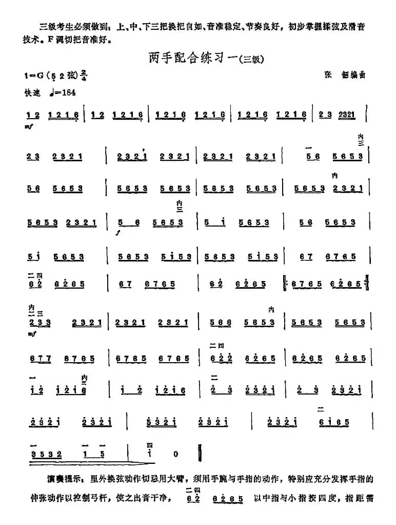 两手配合练习一（中国二胡考级规定演奏曲-三级）