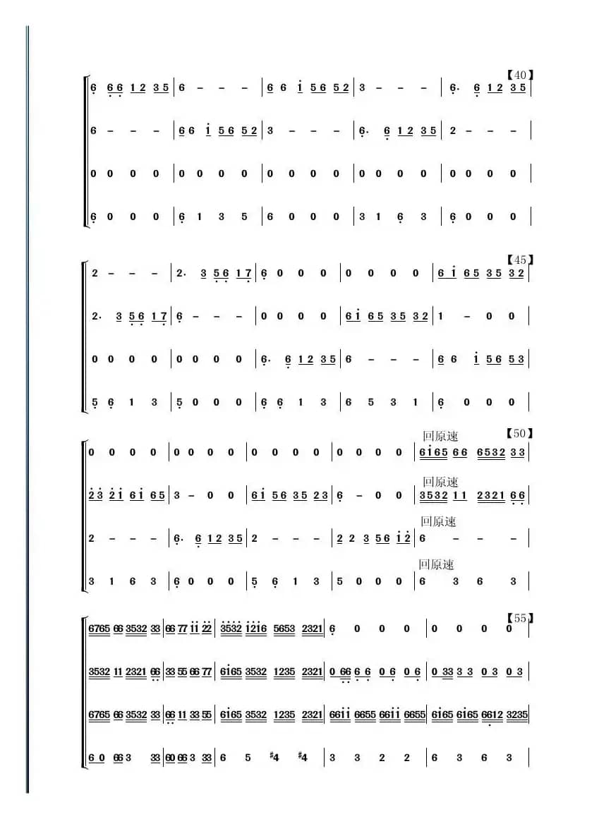 好日子（民乐合奏、高仁编配）