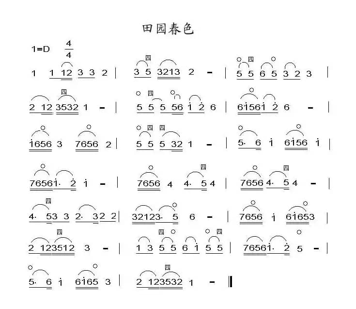 田园春色（4个版本）