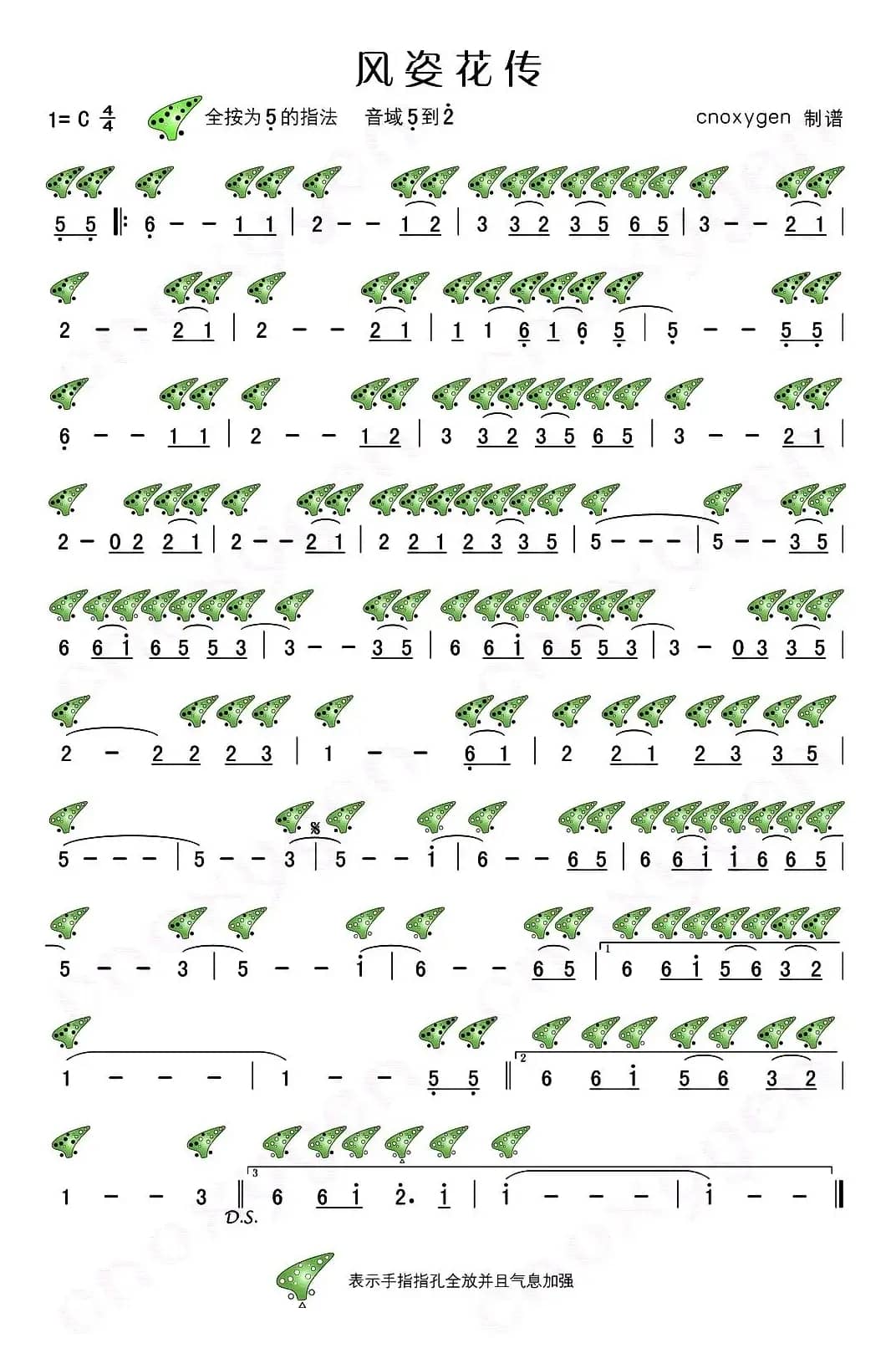 风姿花传（十二孔陶笛谱、全按5版）