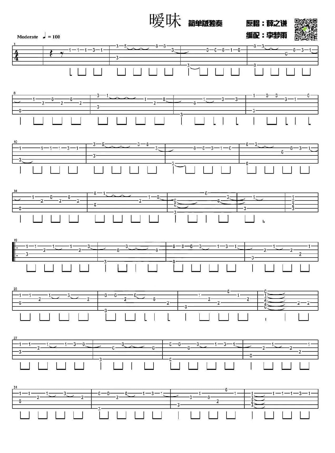 暧昧（简单版指弹独奏）