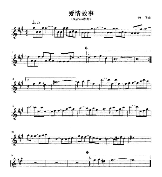 爱情故事（赖依作曲版）