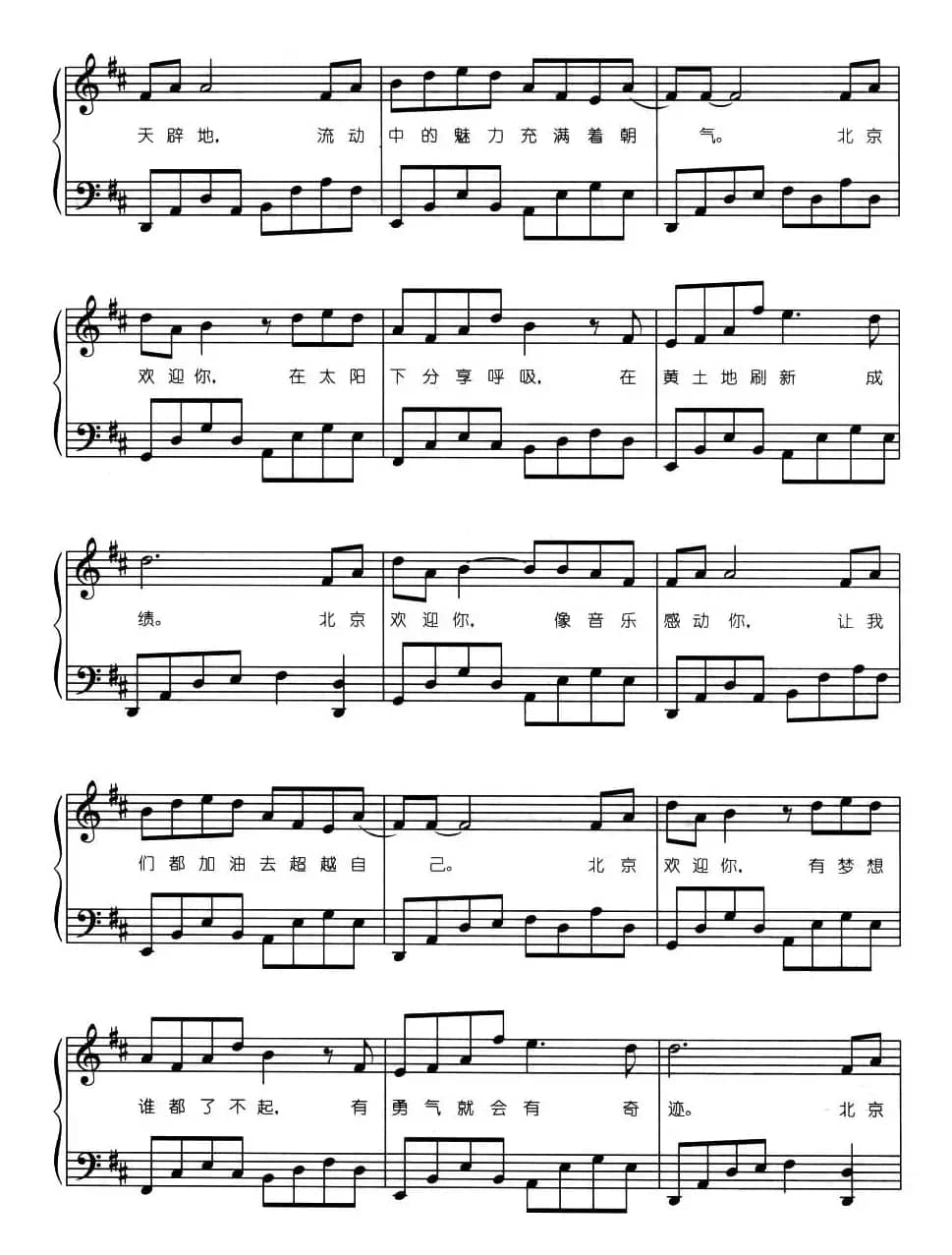 北京欢迎你（弹唱谱）