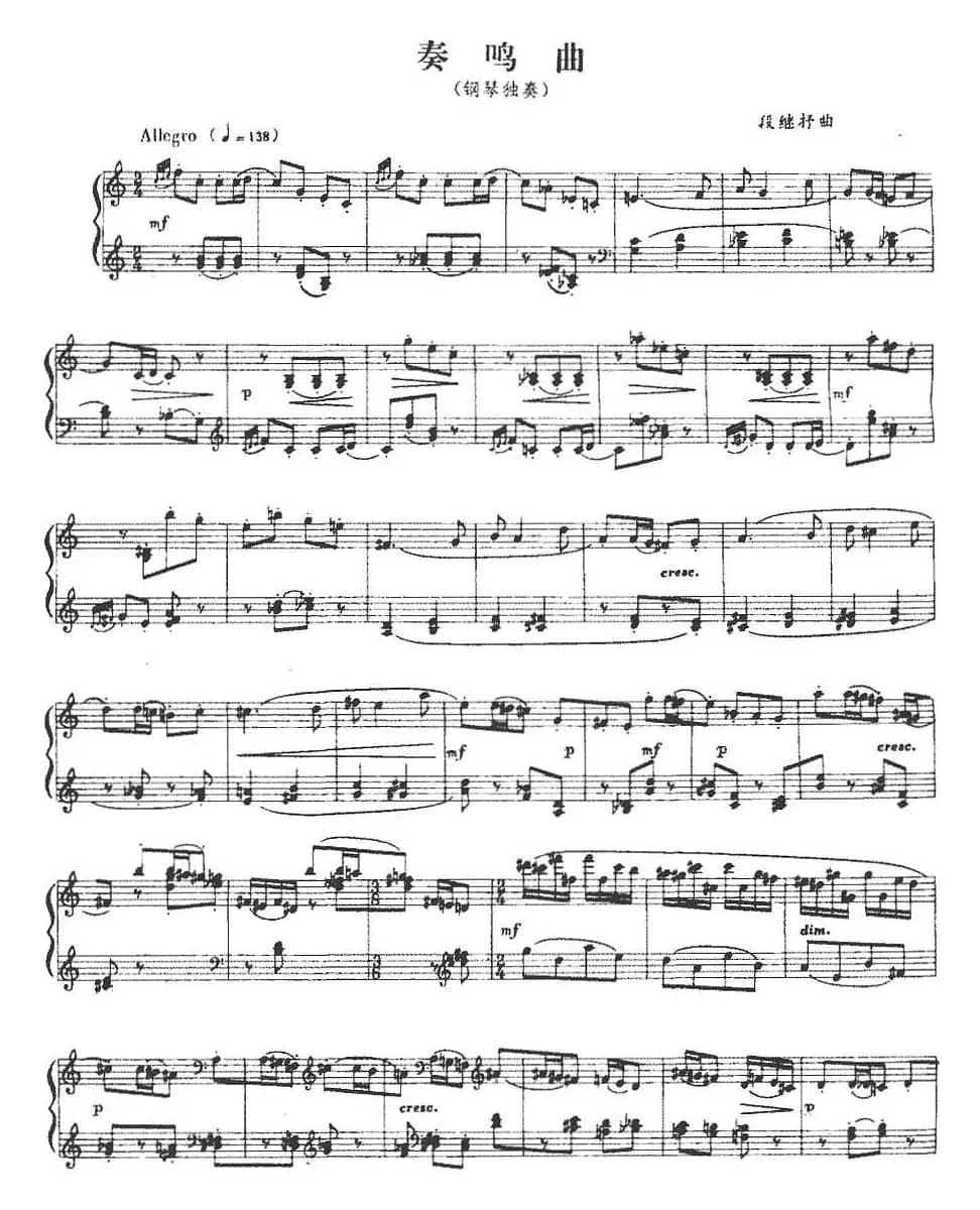 奏鸣曲（段继抒作曲版）