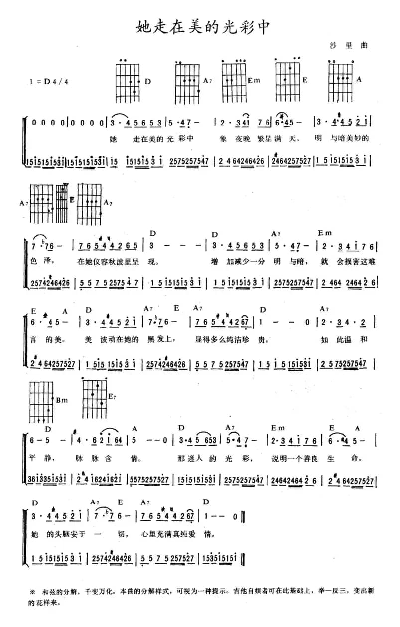 他走在美的光彩中