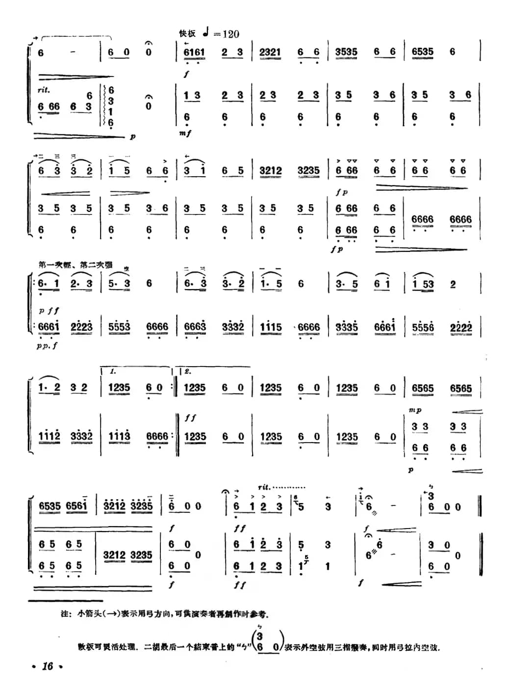 在草原上（扬琴伴奏谱）