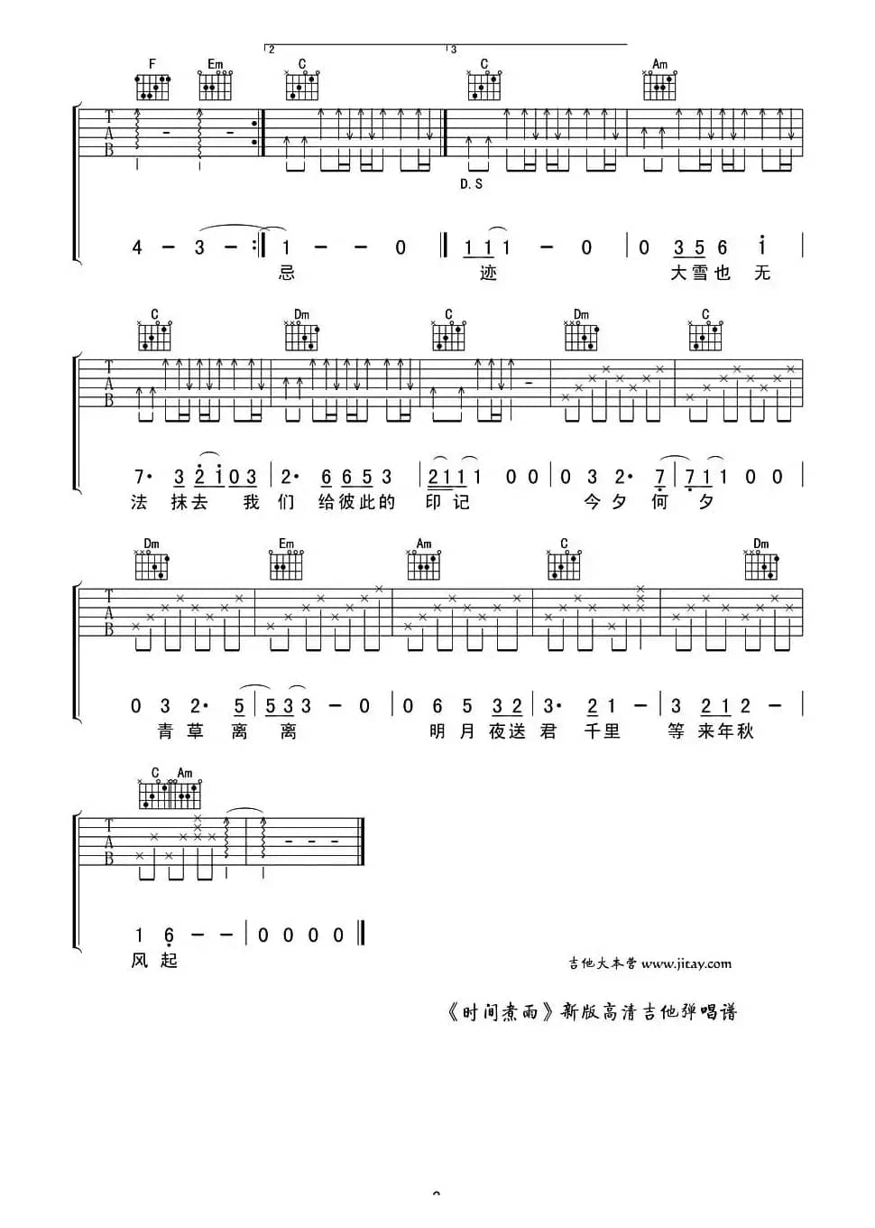 时间煮雨（梦断弦音编配版）