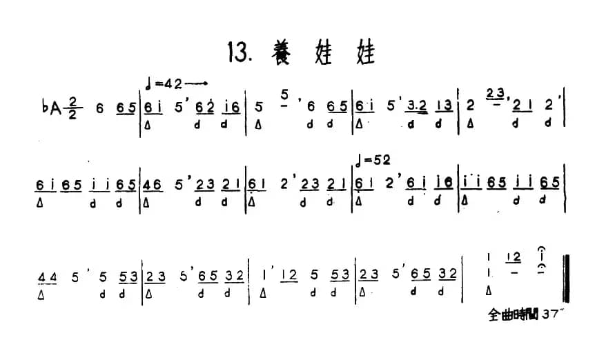 养娃娃（河北定州民间吹奏乐）