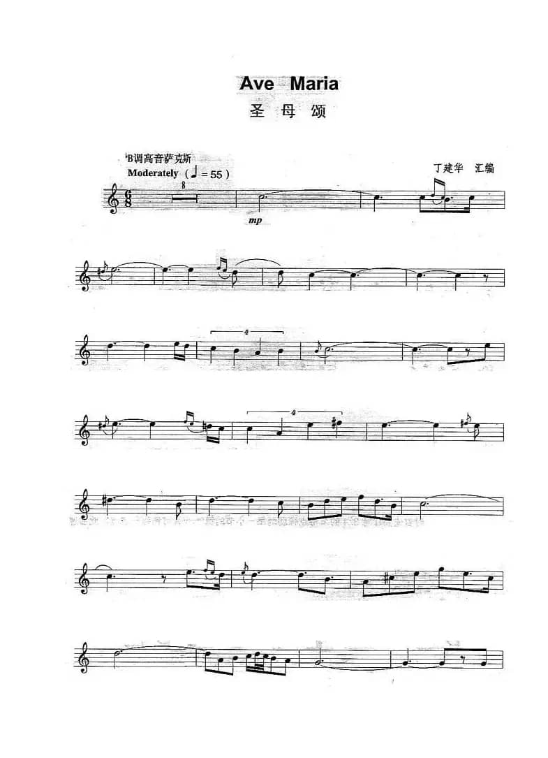 圣母颂（Ave Moria）