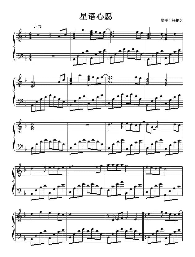 星语心愿（《大众乐谱》制谱版）