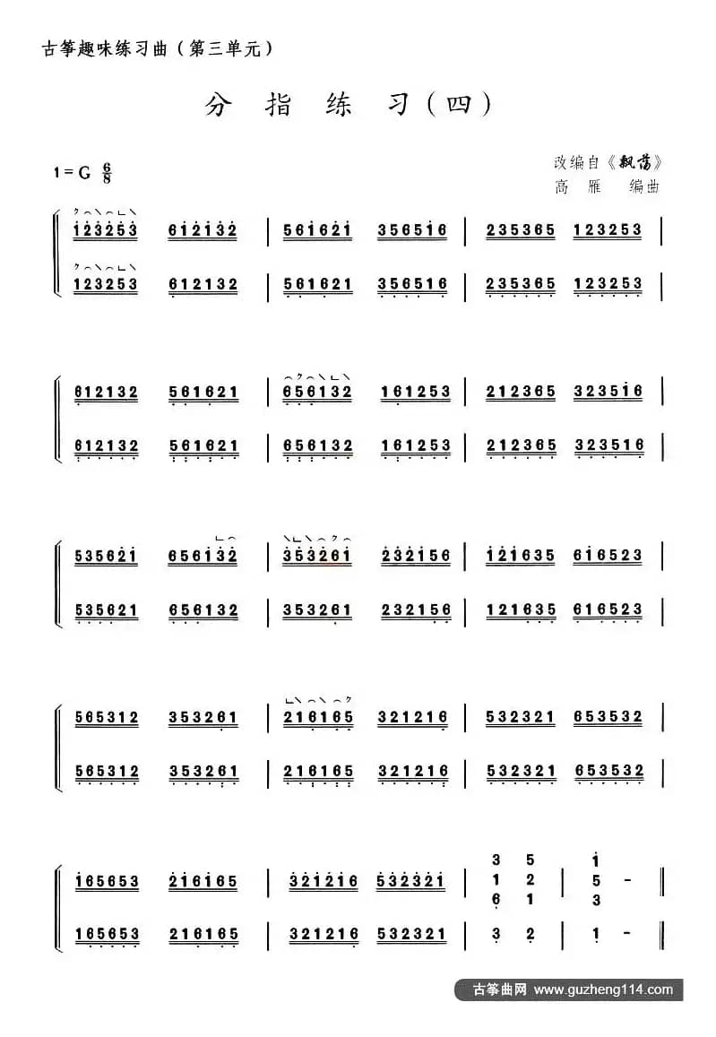 古筝分指练习（四）（选调《飘荡》）