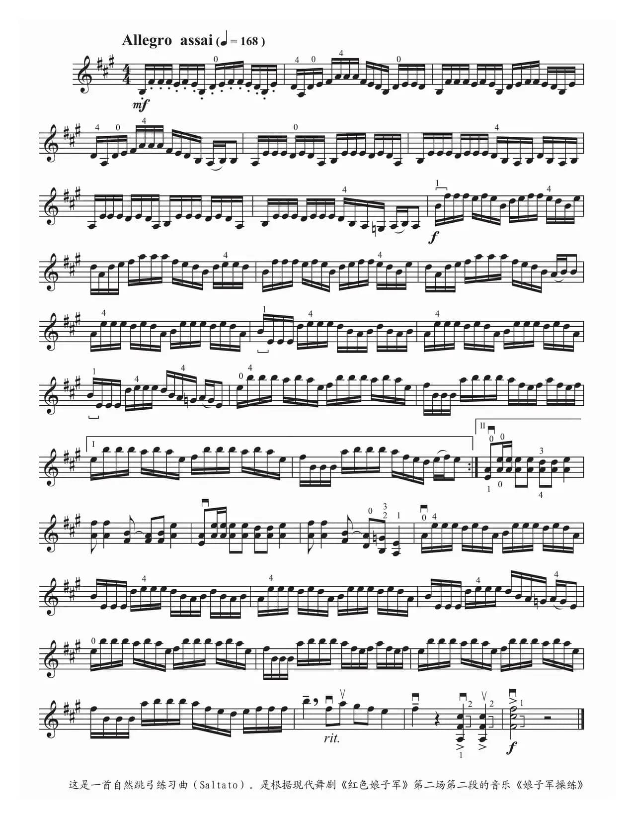 娘子军操练saltato自然跳弓练习