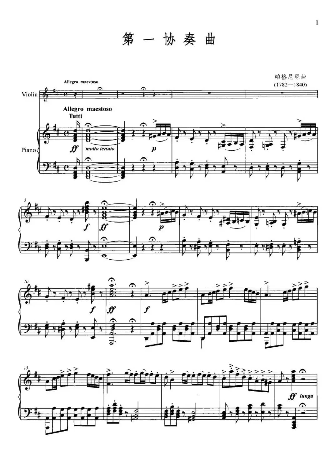 D大调第一小提琴协奏曲Op.6（小提琴+钢琴伴奏）