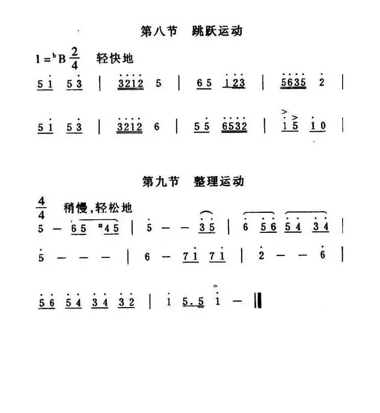 第六套广播体操音乐（2）