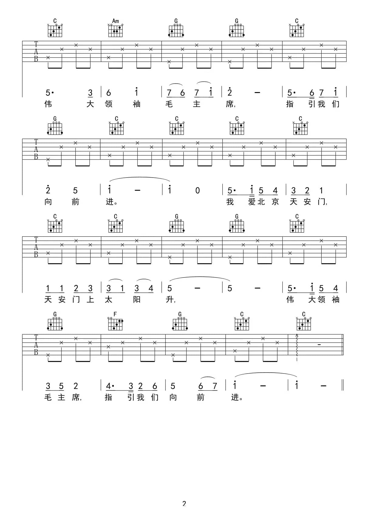 我爱北京天安门