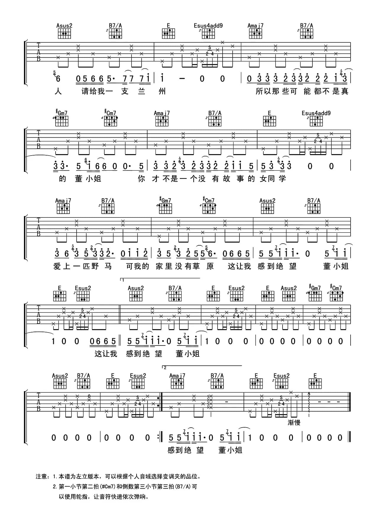 董小姐（卢海江制谱版）