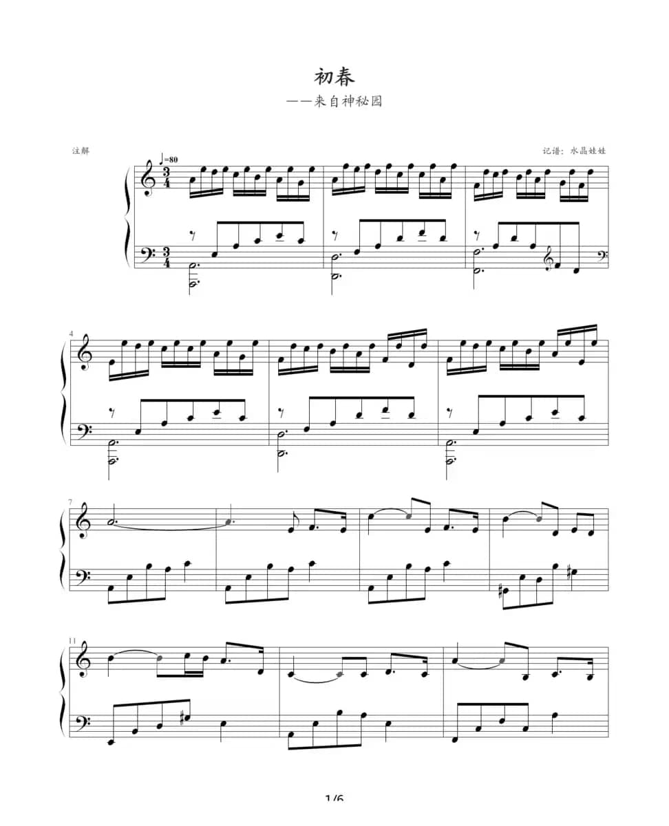 初春—来自神秘园（水晶娃娃记谱版）