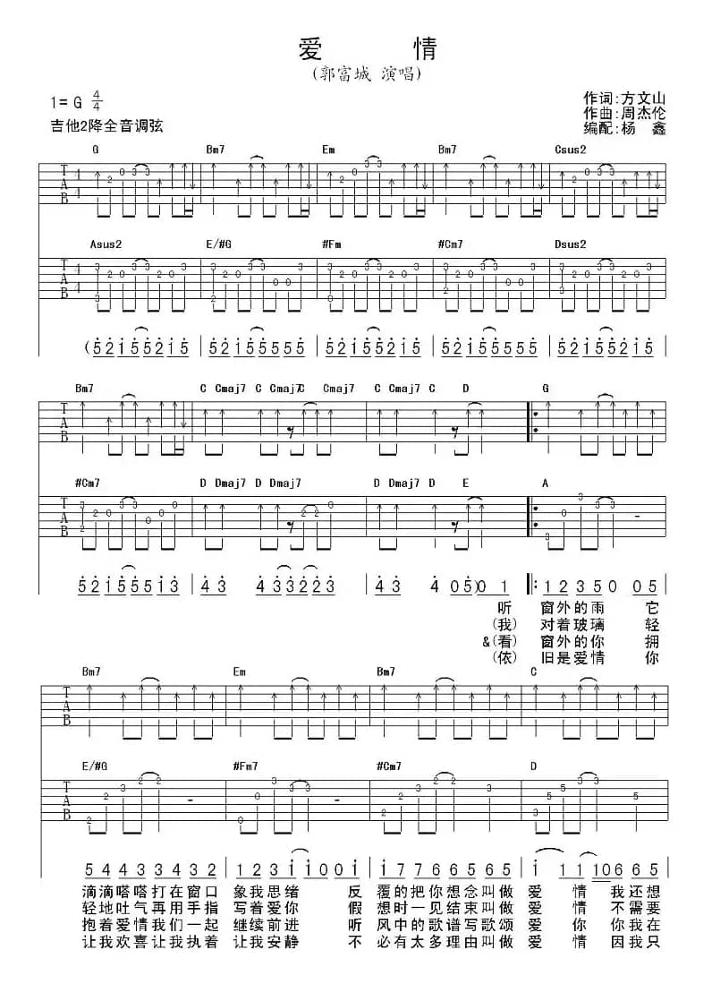 爱情（杨鑫编配版）