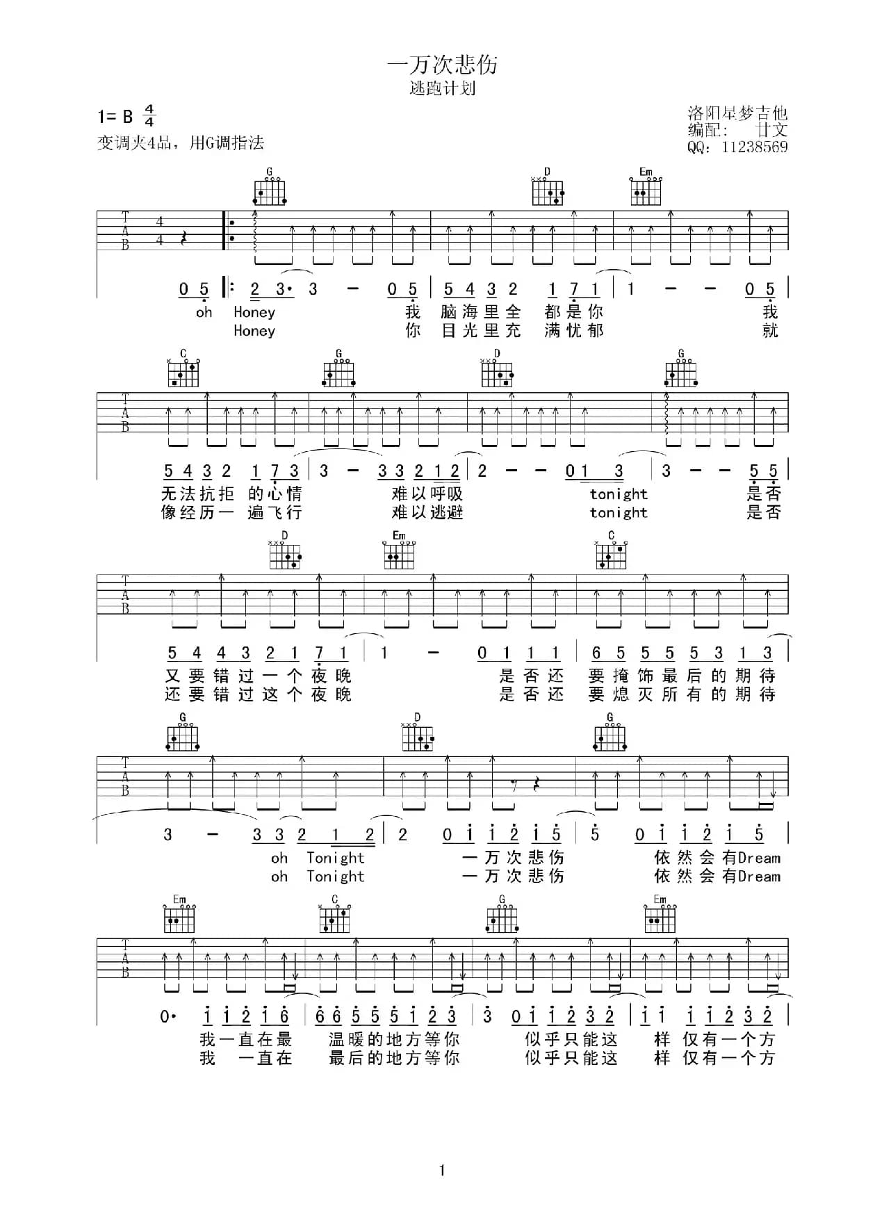 一万次悲伤（甘文编配版）